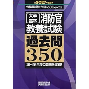 警察官・消防官公務員試験 過去問攻略 Vテキストセット 警察官・消防官Vテキスト (1) 数的処理(上) 第2版 (大卒程度